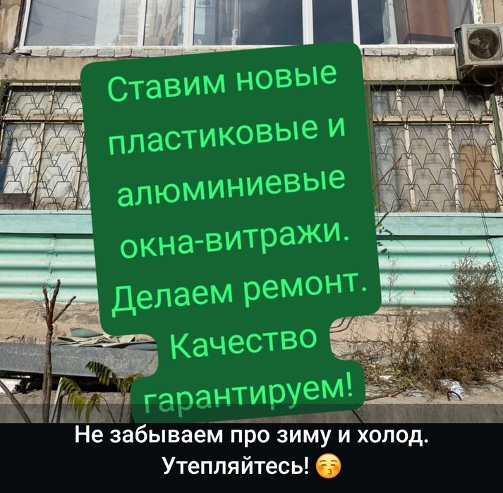 Установка и ремонт металлопластиковых окон и дверей