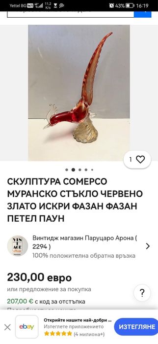 Фигура от Муранско стъкло  фазан петел паун червена със златни блясъци