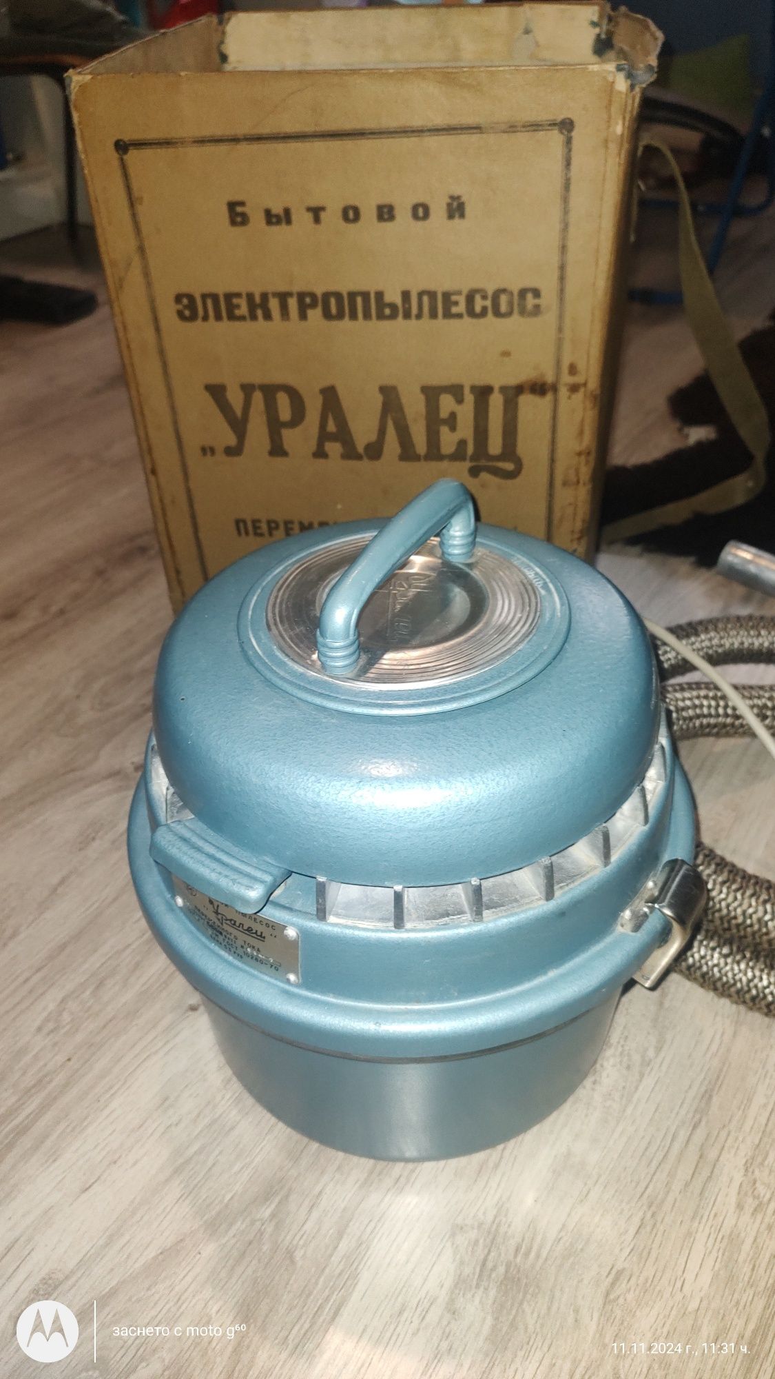 Прахосмукачка Уралец Руска  оригинална кутия