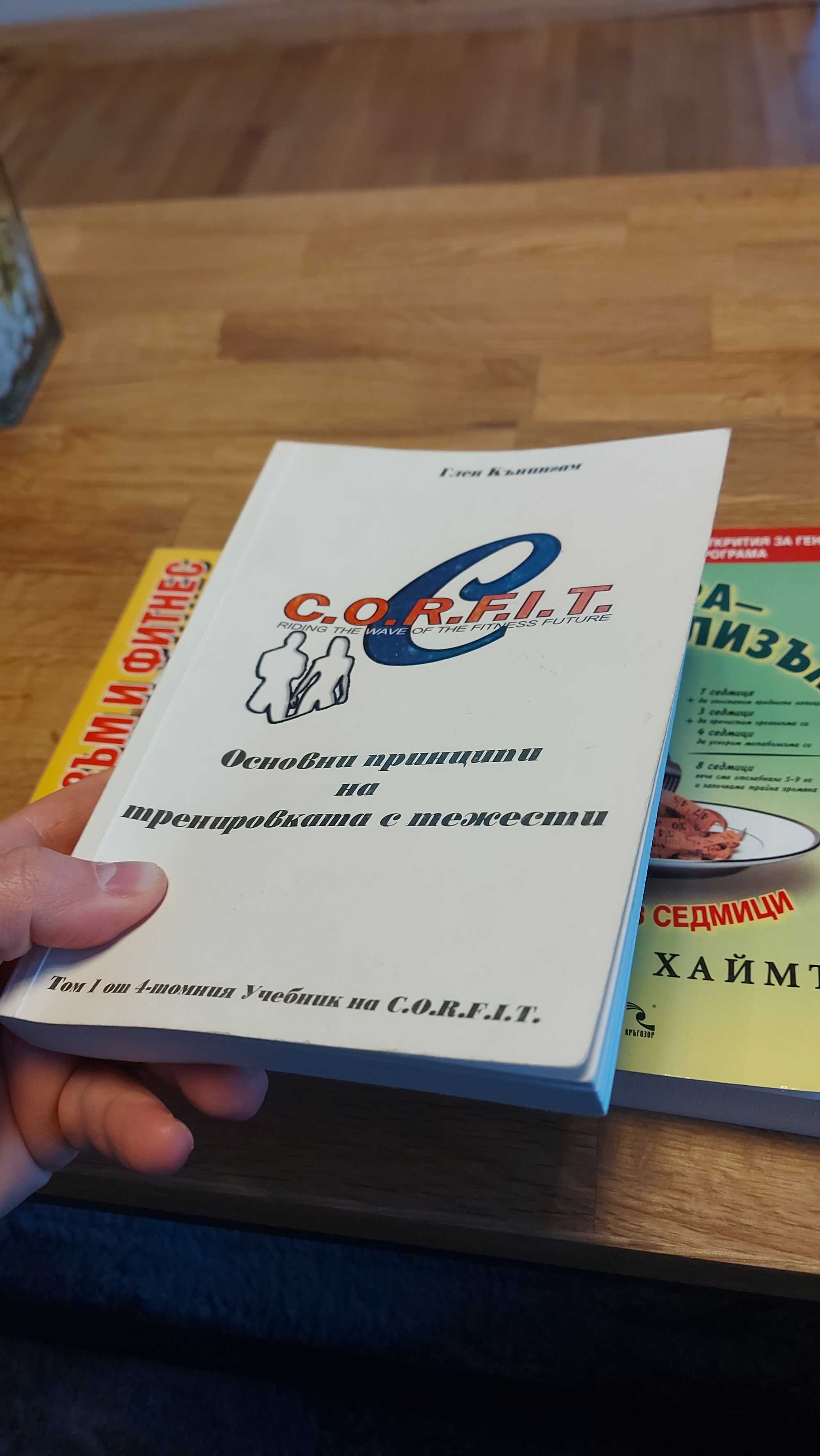 Книги на спортна тематика и здравословен начин на живот