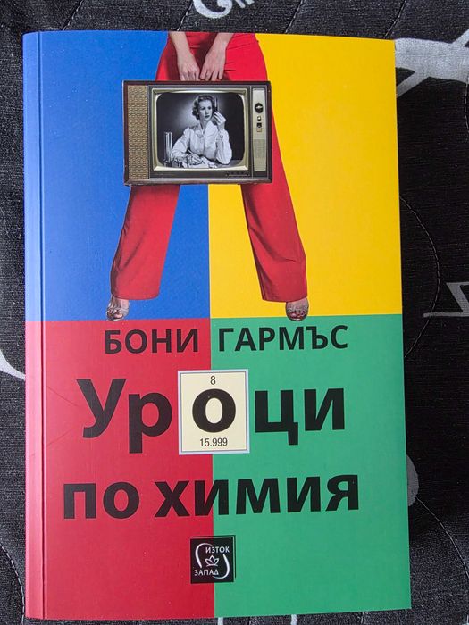 Уроци по химия, Астрид Брикар, Бягство по Коледа, Коледно сияние