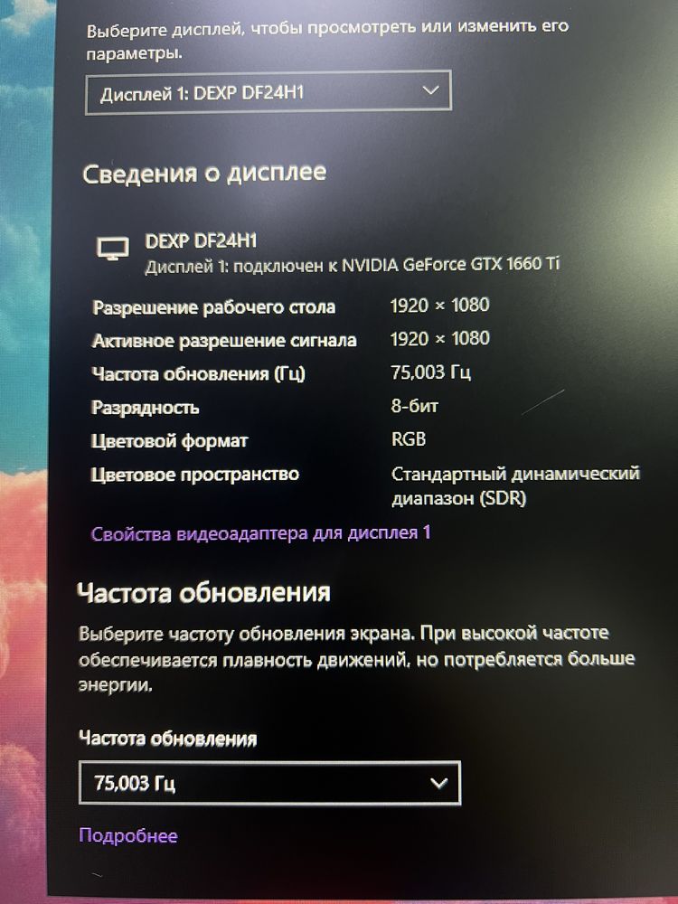 Монитор DEXP 24” | Full HD | 75 Гц