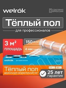 Нагревательный мат Welrok Mat 150Вт/м2 3м2