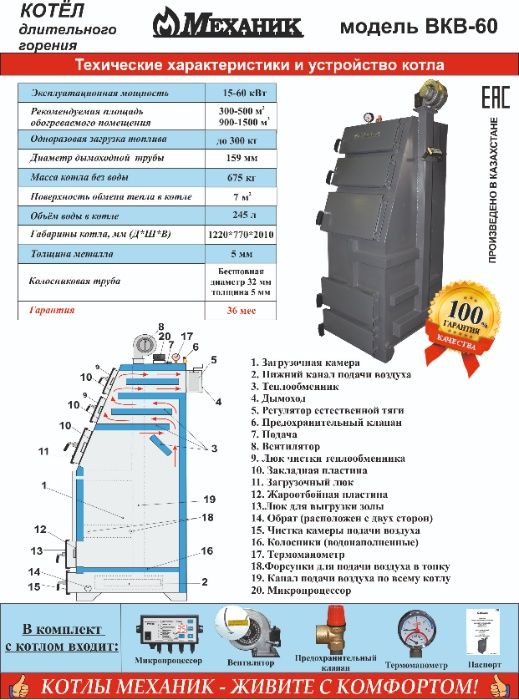 Котёл длительного горения "МЕХАНИК" модель ВКВ-60