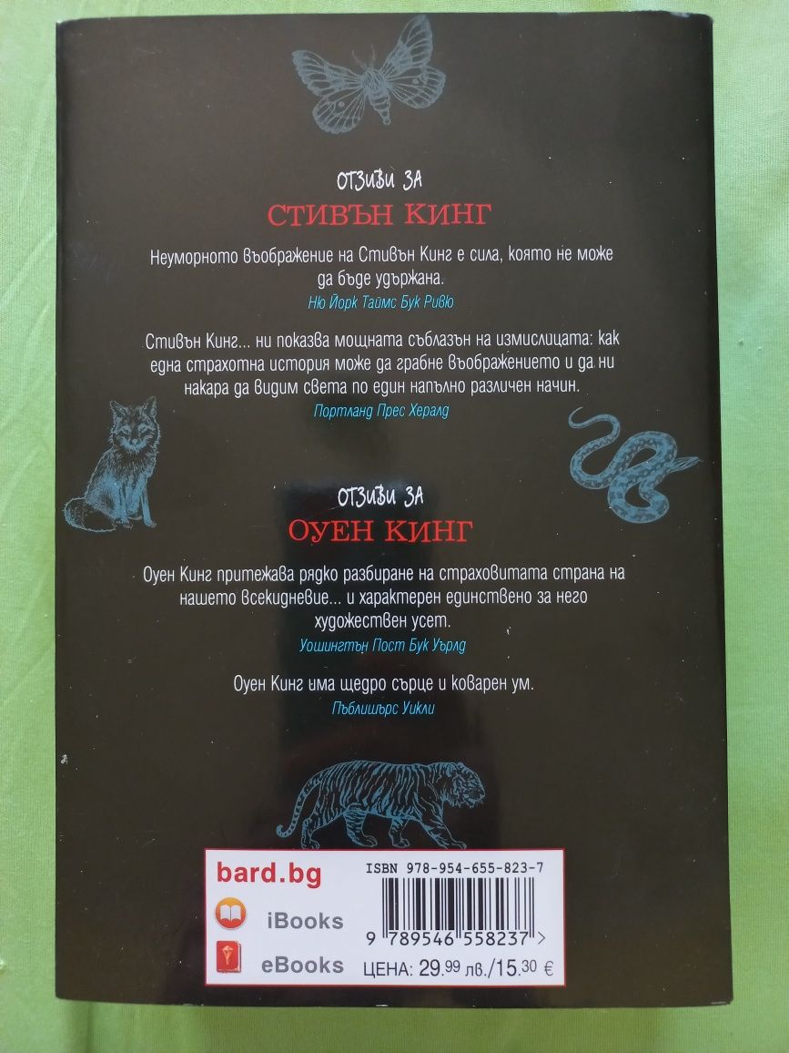 Стивън Кинг - книги