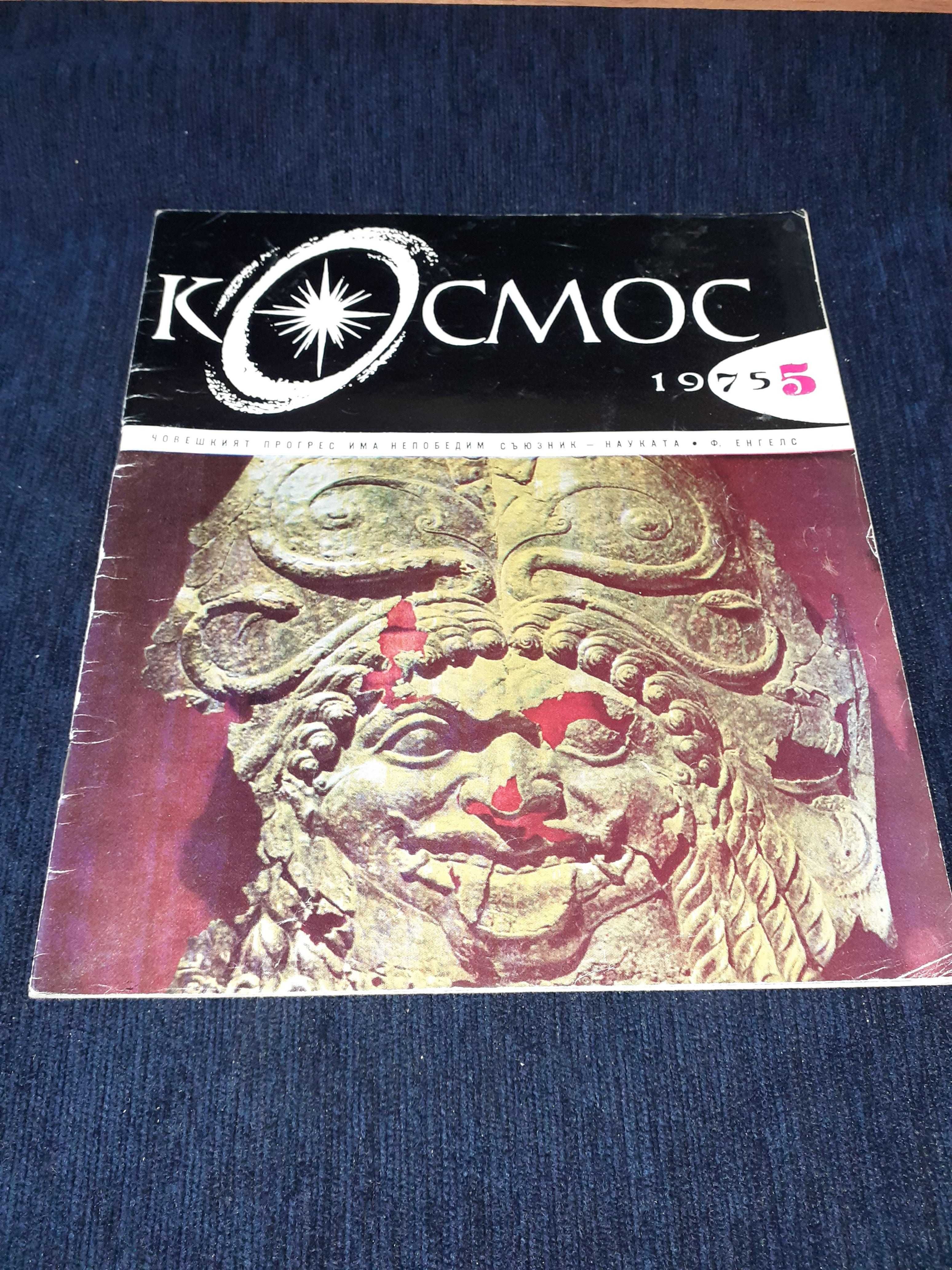 Колекция списание КОСМОС - от 1968 до 1989г.