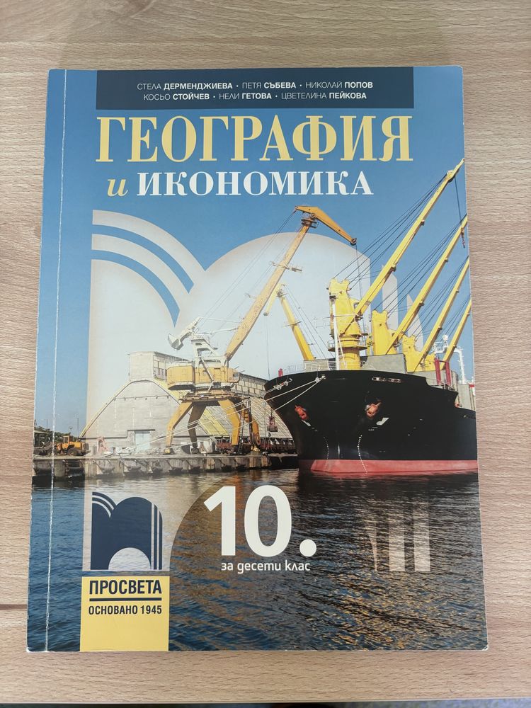 Учебници за 10-и клас