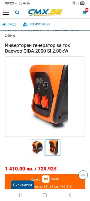 Инвенторен генератор за ток daewoo 2kw