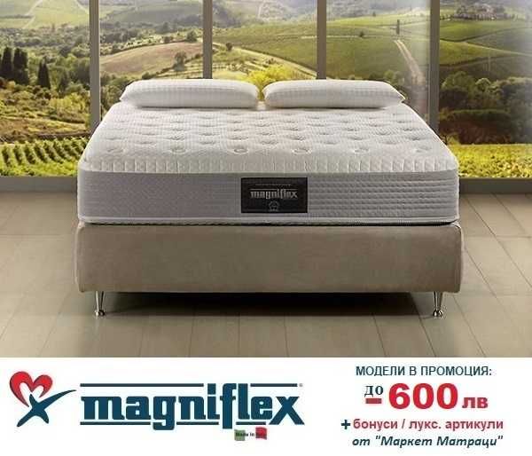 Comfort Dual MAGNIFLEX до -300лв +подаръци до 300лв, вкл. изплащане 0%