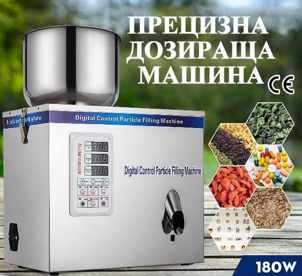 Дозираща Машина За Зърнени Продукти 1-100., 2-250.,10-999, 20-3000 гр