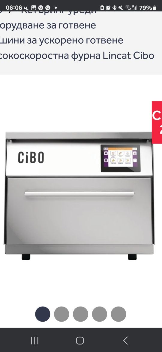 Високоскоростна фурна Lincat Cibo, 3500лв