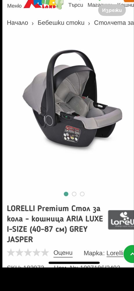 Стол за кола / кошница ARIA LUXE