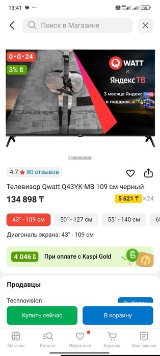 Смарт ТВ большой 43 дюйма