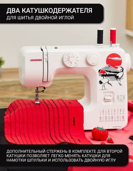 Janome 2252 mashinka