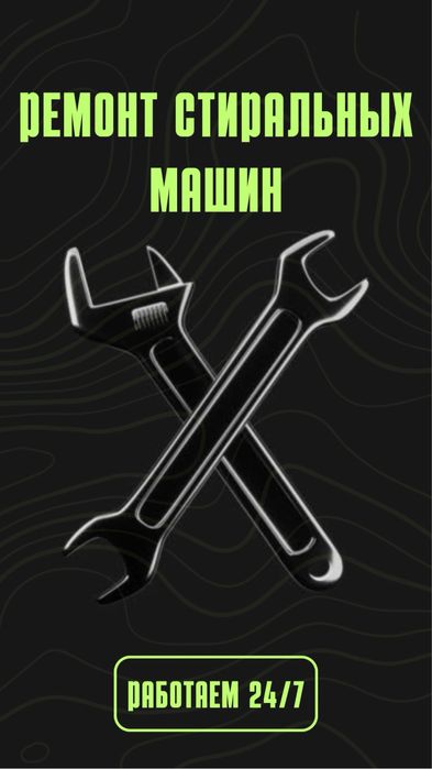 Ремонт стиральных машин