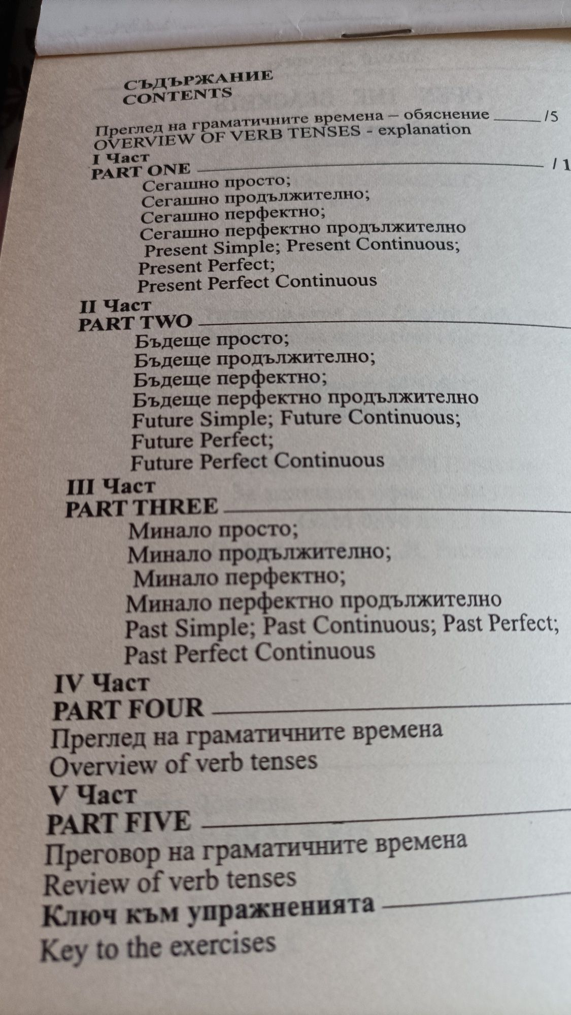 Open the brackets, Лили Дончева