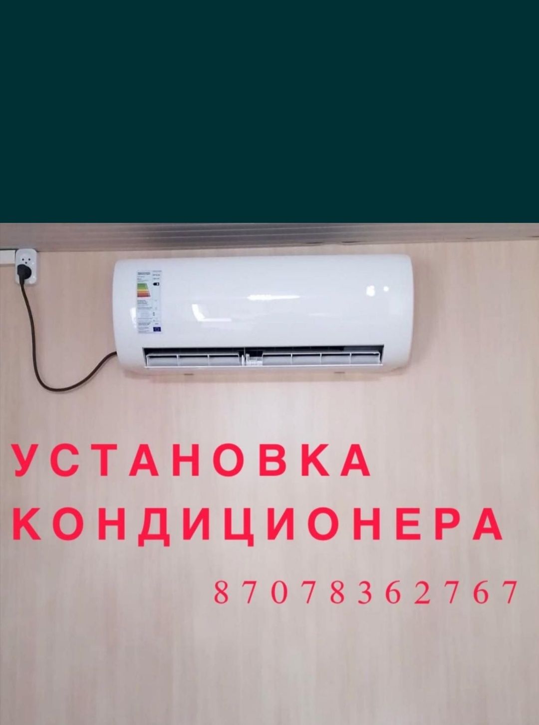 Установка кондиционера