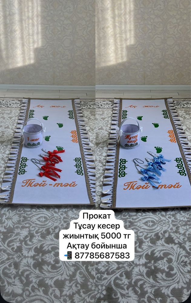 Тұсау кесер,шаш алу жиынтығы