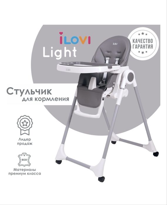 Продам детский стульчик-шезлонг для кормления iLovi