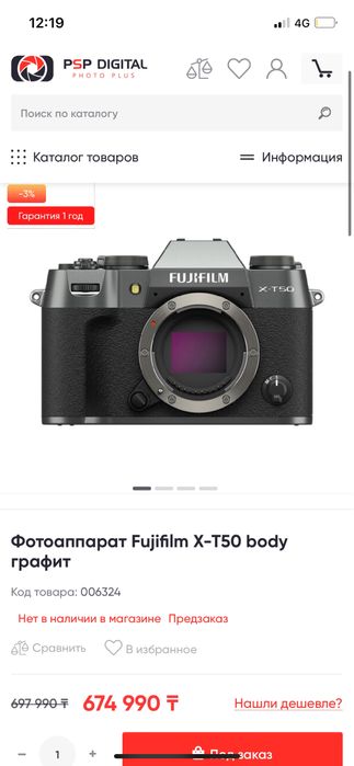 Фотоаппарат fujifilm с гарантией
