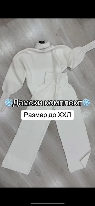 Дамски комплект от две части