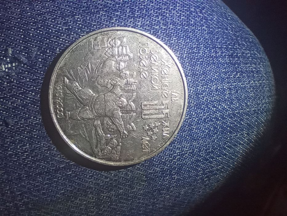 Монета 50тг 55лет великой победе