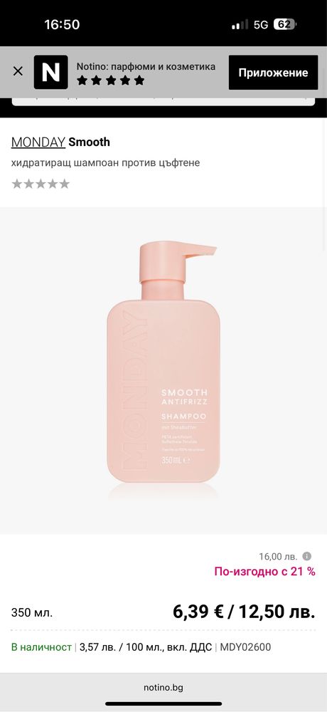 Monday Smooth Shampoo хидратиращ шампоан против цъфтене