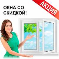 НЕМЕЦКИЕ ПЛАСТИКОВЫЕ ОКНА, Двери, Откосы, Москитные Сетки !