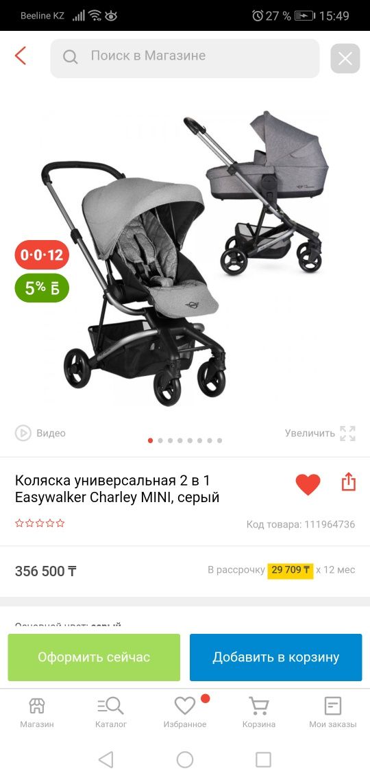 Коляска Easywalker Charley Mini