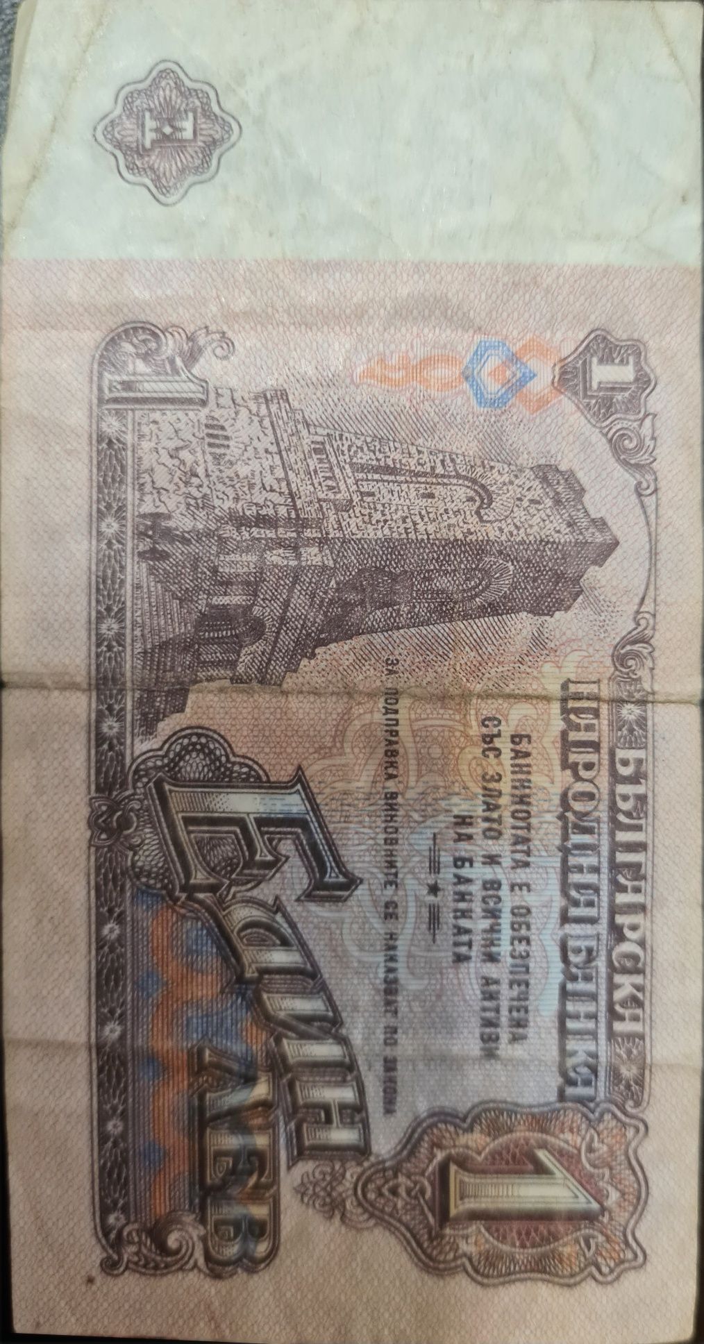 1 лев 1974г.        .