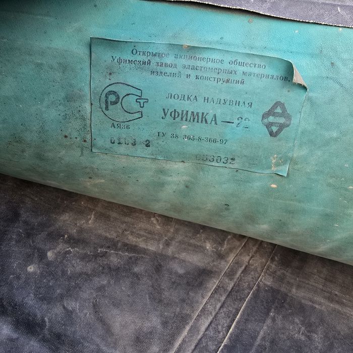 Лодка надувна две камери
