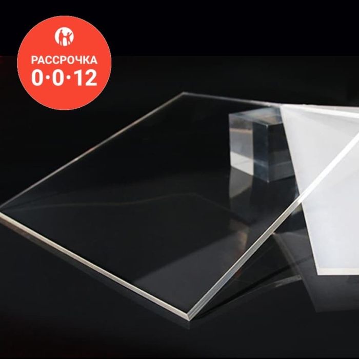 Оргстекло прозрачное и белое! Продажа и резка!ПВХ листы! PET!PVC