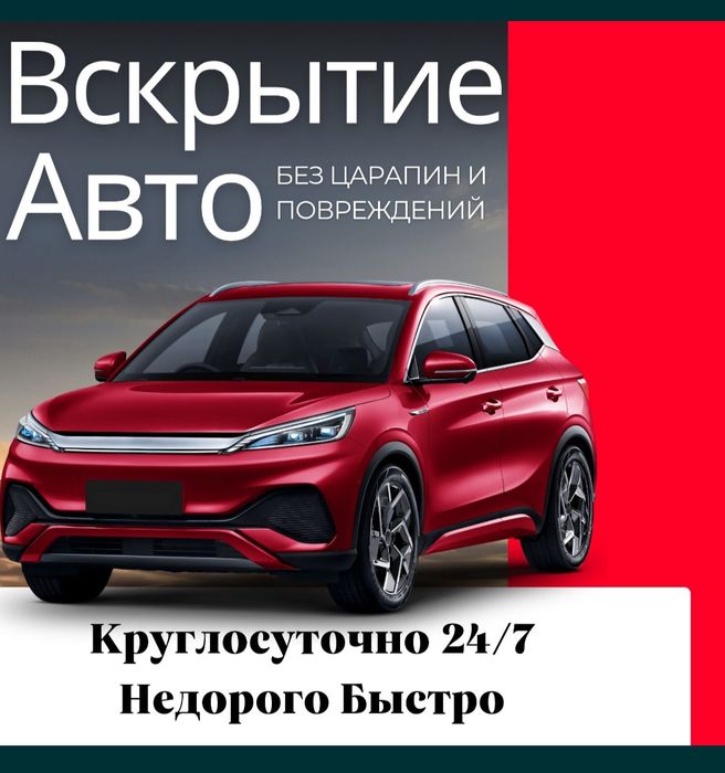 Открыть машину, Вскрыть авто, Вскрытие авто, медвежатник