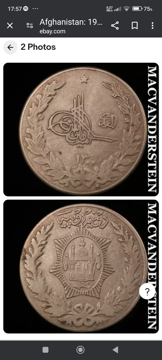Манета серебро Афганский Амир  Аманулла1900год