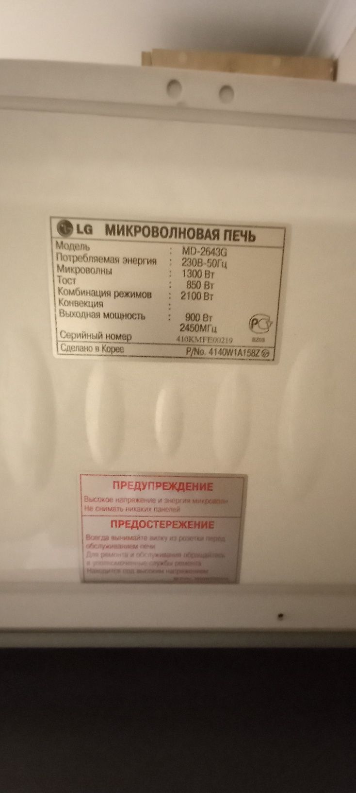 Продам Микроволновку