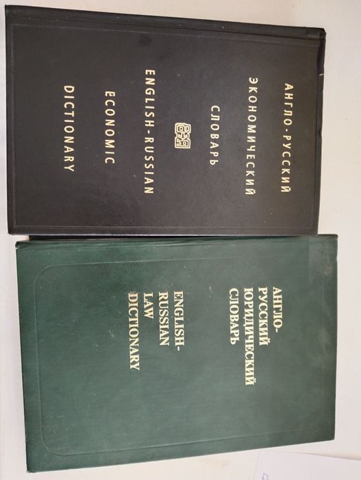 Продам словарей английского языка