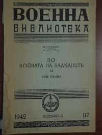 По войната на Балканите в 1941 година - Ив. Николов, 1942