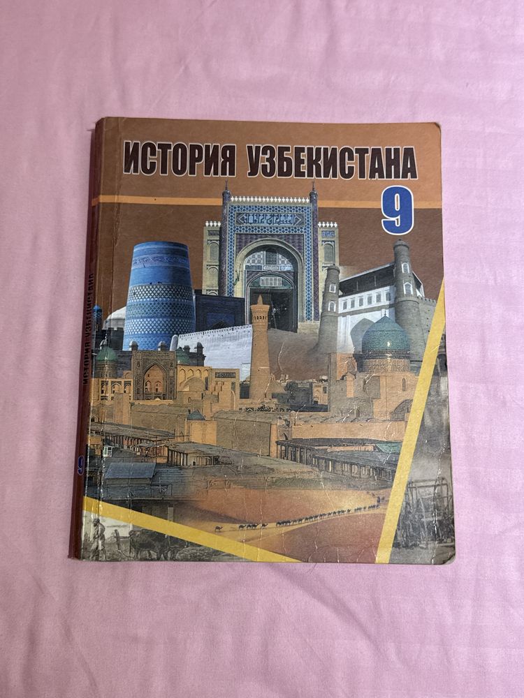 книга по истории узб 9кл (2019)