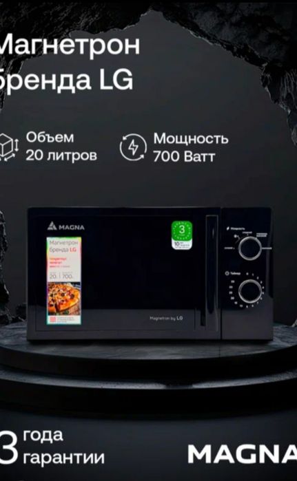 Микравалновка товар со склада даствка бесплатно