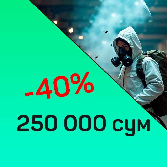 Дезинфекция | Дезинсекция | Уничтожение клопов, тараканов Дизинфекция