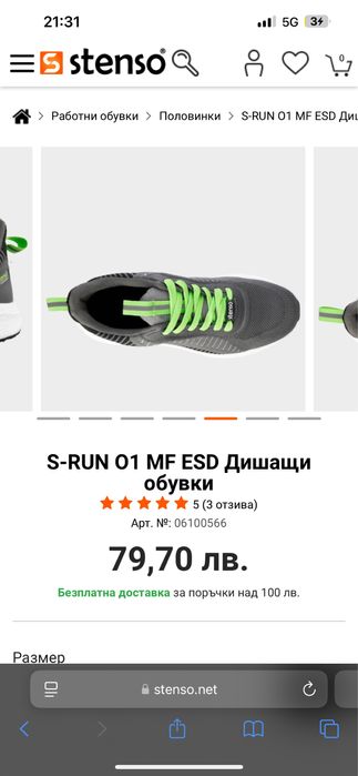 ESD работни маратонки