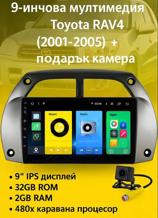 9-инчова мултимедия за Toyota RAV4 (2001–2005) + Подарък камера