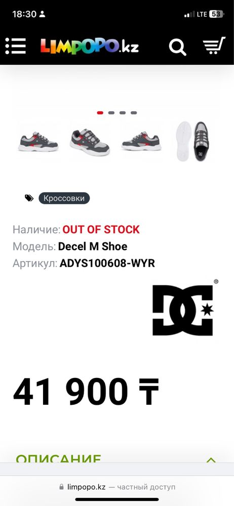 Dc Shoes Decel ниже рынка