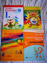 Нови книжки за 1 ви клас за  допълнителна подготовка по Математика