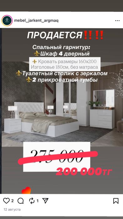 Спальный гарнитур