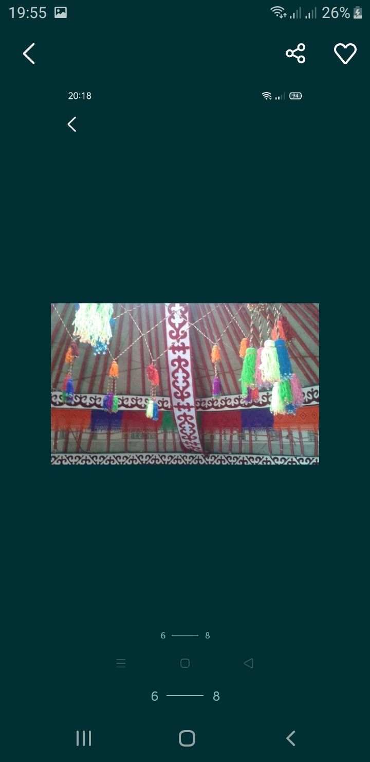 Киіз үй сатылады
