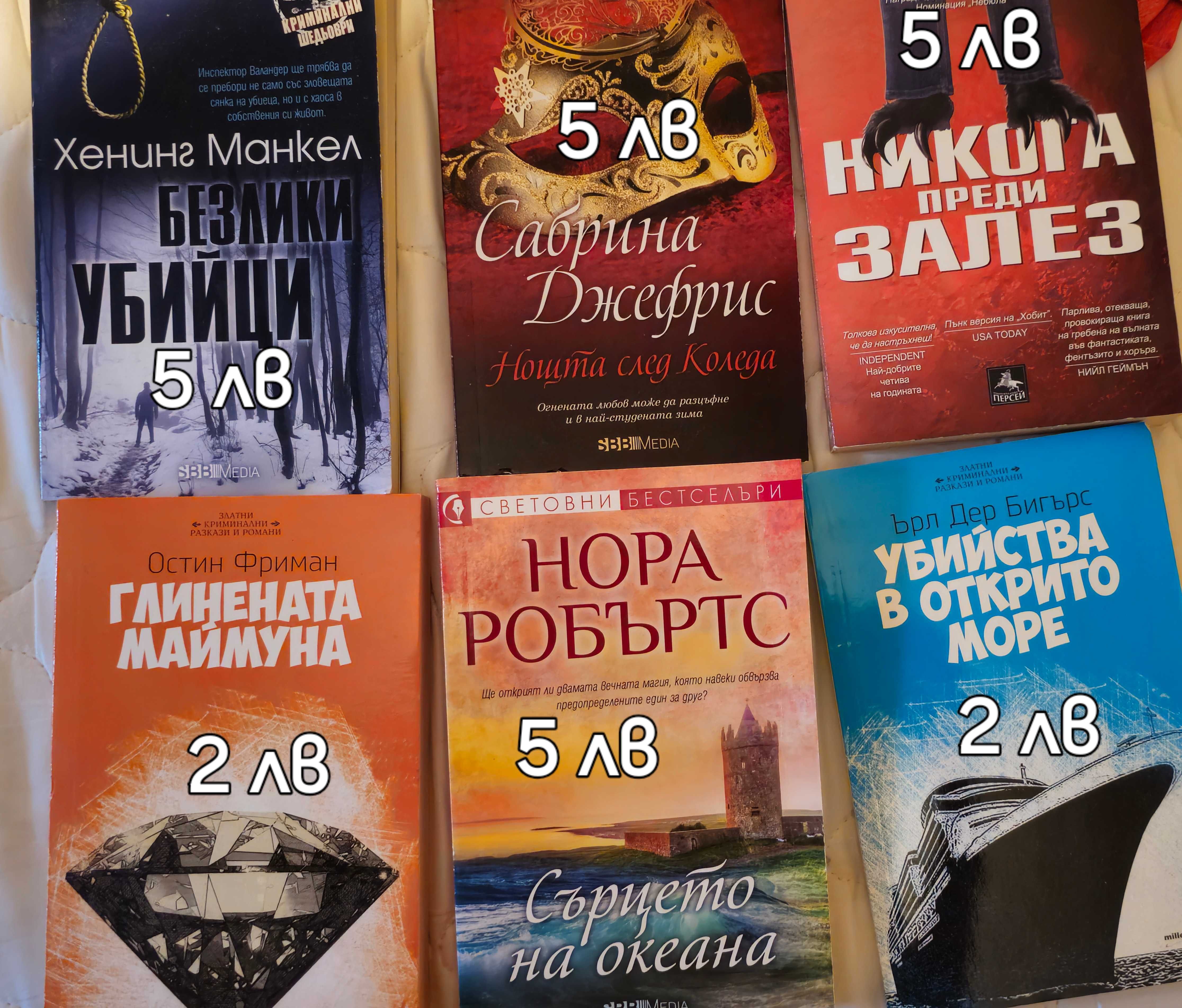 Сет книги с цена между 2 и 12 лв/бр