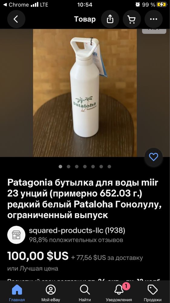 Термо бутылка Patagonia & Miir