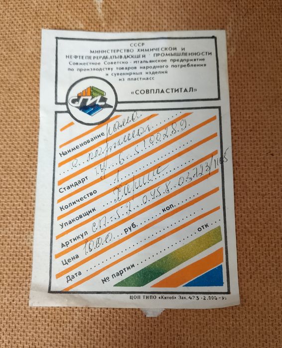 Картина "СовПластИтал".