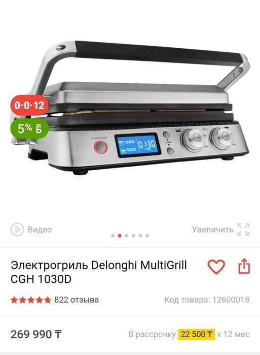 Электрогриль Delonghi